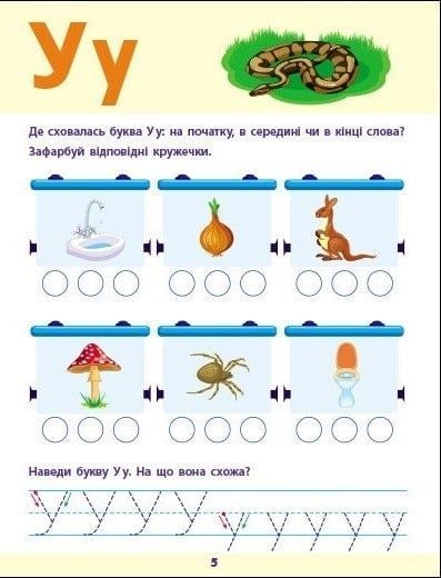 Предметний збірник: Читання до школи, Наталія Коваль