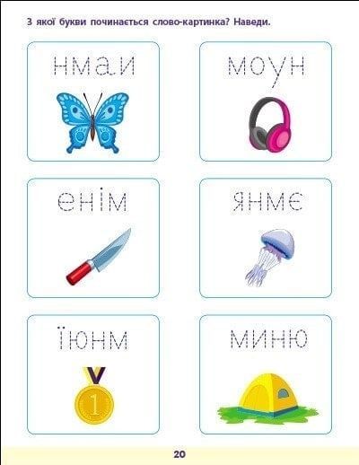 Предметний збірник: Читання до школи, Наталія Коваль