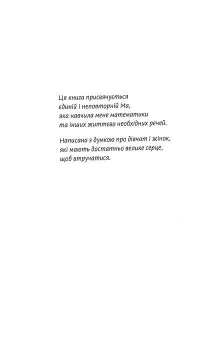 Принцип втручання, Тамара Горіха Зерня