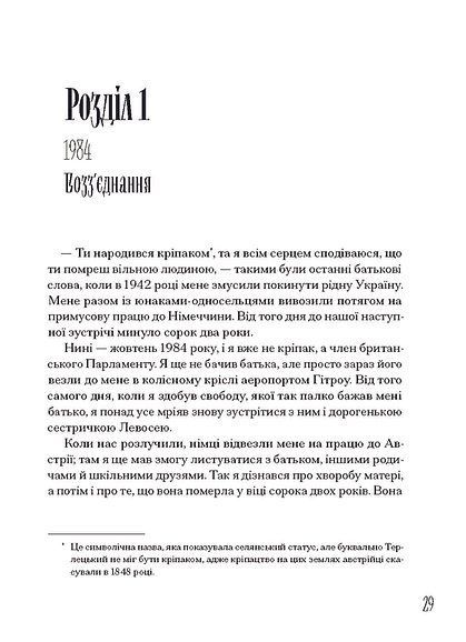 Від війни до Вестмінстеру, Стефан Терлецький