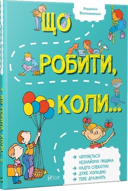Обкладинка Що робити коли... 1