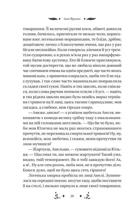 Маніпулянтка, Іван Франко