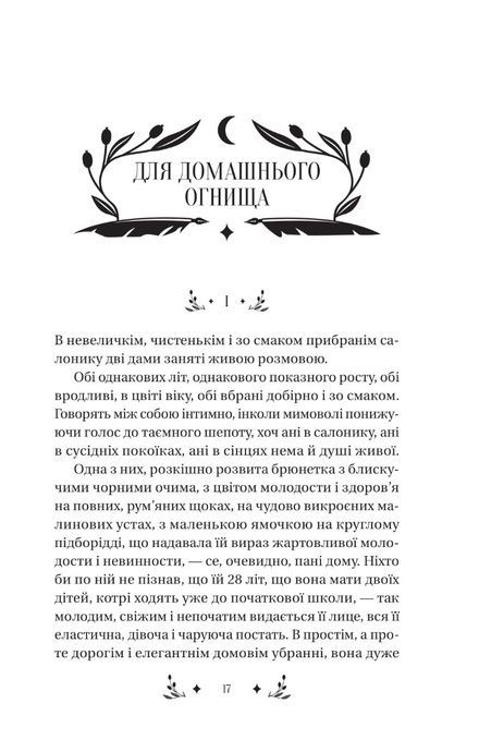 Маніпулянтка, Іван Франко