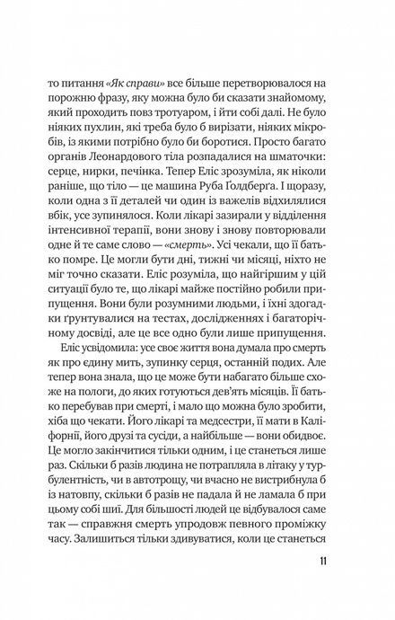 Цієї миті завтра. Емма Страуб, Емма Страуб