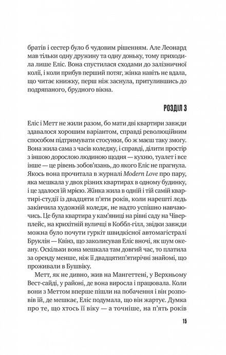 Цієї миті завтра. Емма Страуб, Емма Страуб