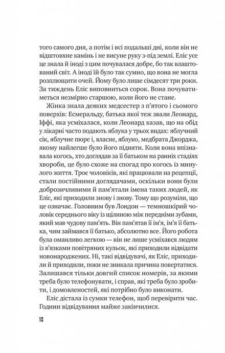 Цієї миті завтра. Емма Страуб, Емма Страуб