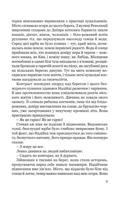 Місто, Валер'ян Підмогильний