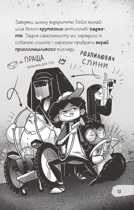 Щоденники зомбі. Протистояти му-узиці!, Ґай Едмондс, Метт Зеремес