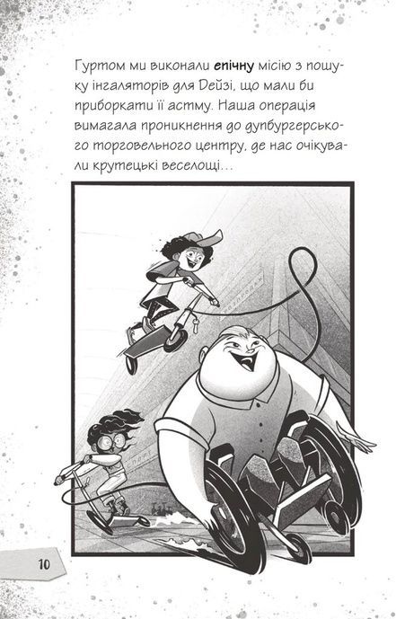 Щоденники зомбі. Протистояти му-узиці!, Ґай Едмондс, Метт Зеремес