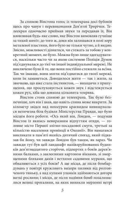 1984 (2-ге видання, виправлене), Джордж Орвелл