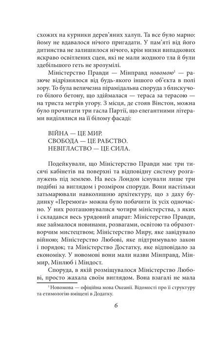 1984 (2-ге видання, виправлене), Джордж Орвелл