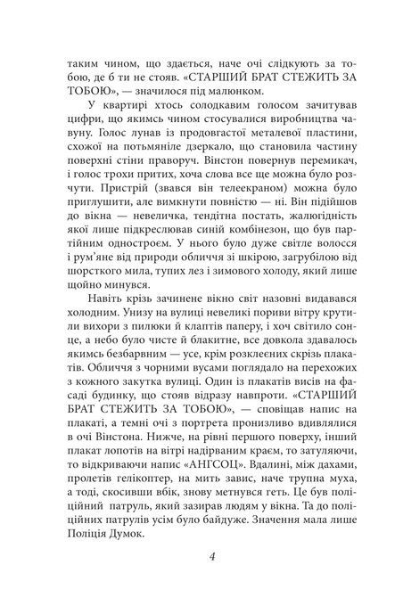 1984 (2-ге видання, виправлене), Джордж Орвелл