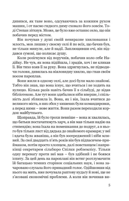 Місто, Валер'ян Підмогильний
