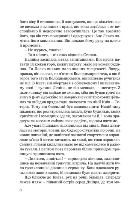 Місто, Валер'ян Підмогильний