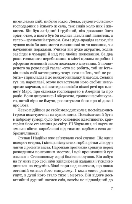Місто, Валер'ян Підмогильний