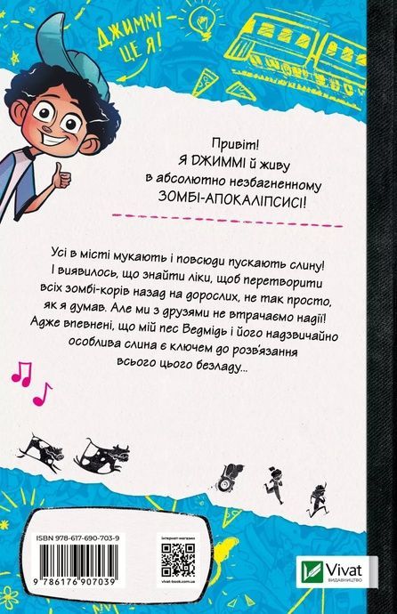 Щоденники зомбі. Протистояти му-узиці!, Ґай Едмондс, Метт Зеремес