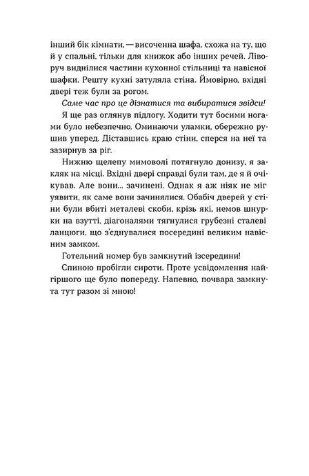 Воно гризе, Олег Соколовський