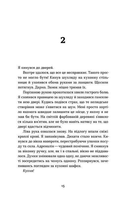 Воно гризе, Олег Соколовський