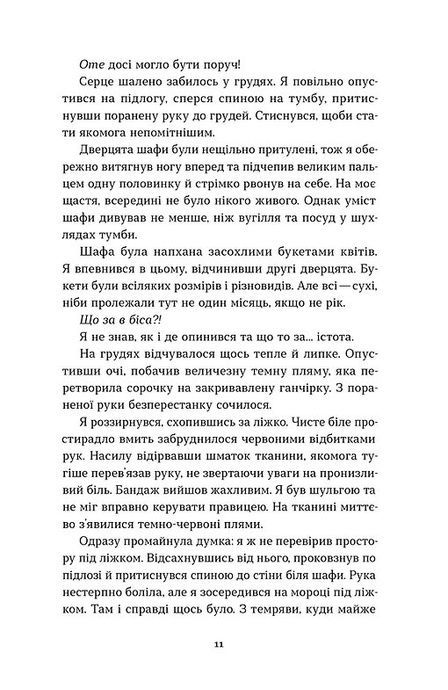 Воно гризе, Олег Соколовський