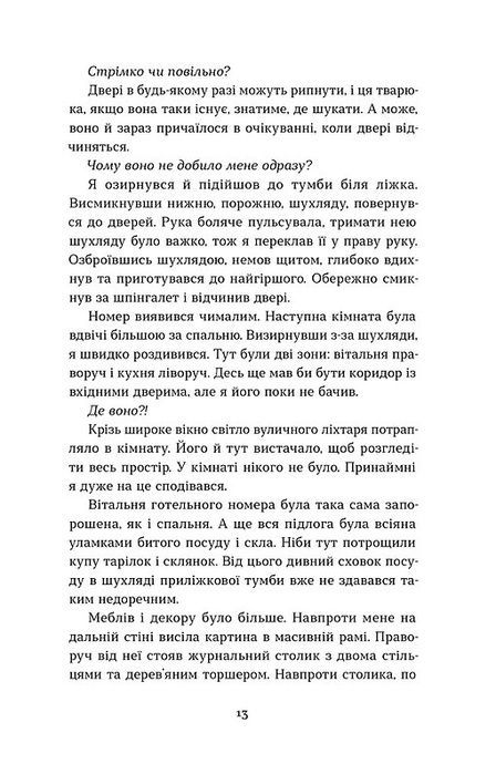 Воно гризе, Олег Соколовський