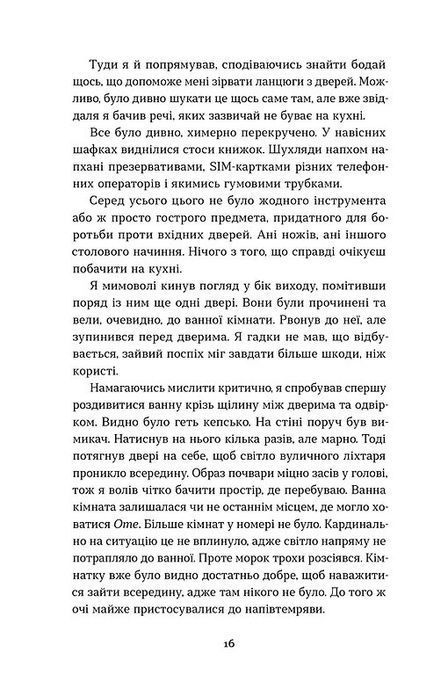 Воно гризе, Олег Соколовський