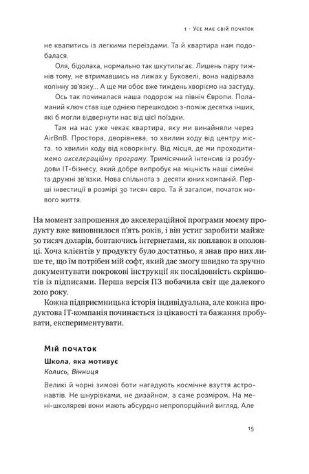 Стартап-кухня. Книжка про ІТ-бізнес, якої мені бракувало, Саша Ремінний