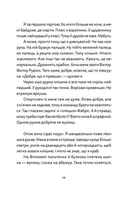 Віктор і Філомена, Клер Рено