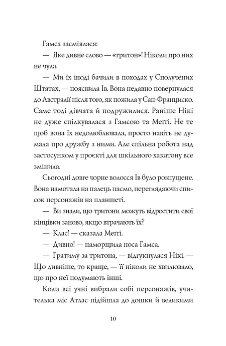 Дівчата-ґіки. Гра триває!, Алекс Майлз