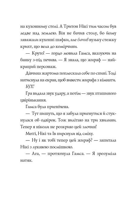 Дівчата-ґіки. Гра триває!, Алекс Майлз