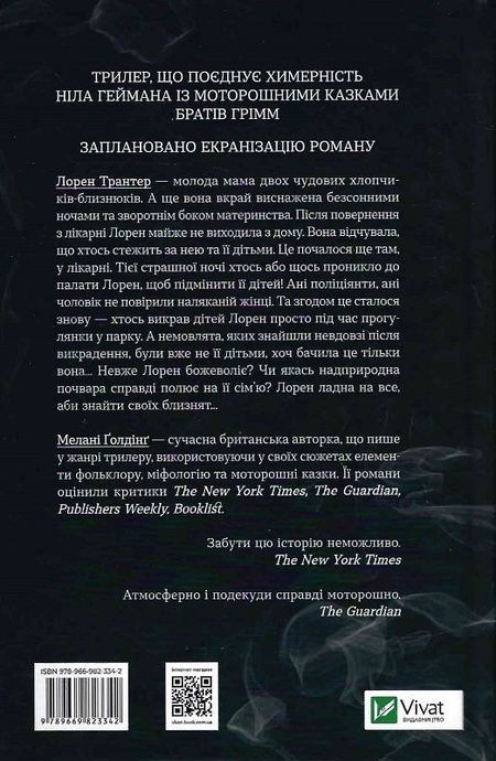 Та, що приходить із темряви, Мелані Ґолдінґ