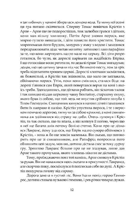 Крістін, донька Лавранса. Книга 1. Вінець, Сіґрід Унсет
