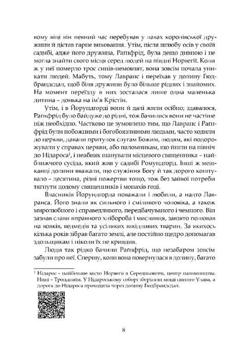 Крістін, донька Лавранса. Книга 1. Вінець, Сіґрід Унсет
