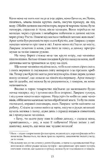 Крістін, донька Лавранса. Книга 1. Вінець, Сіґрід Унсет