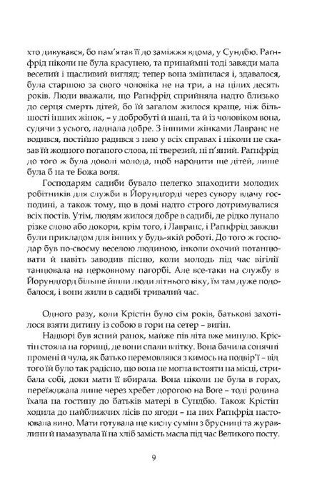 Крістін, донька Лавранса. Книга 1. Вінець, Сіґрід Унсет