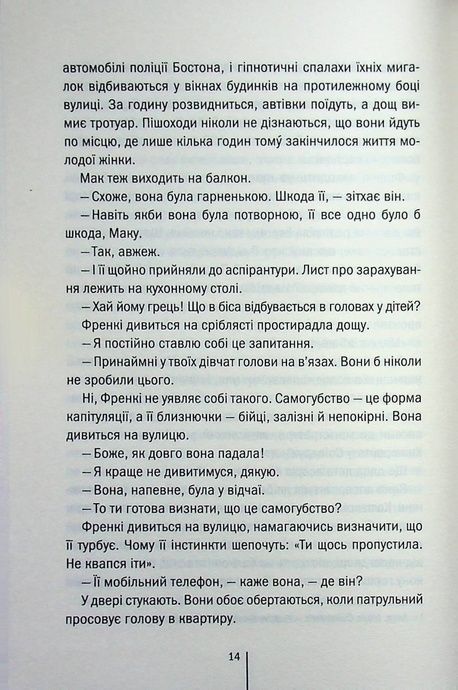 Обери мене, Ґері Бравер, Тесс Ґеррітсен
