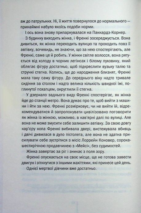 Обери мене, Ґері Бравер, Тесс Ґеррітсен