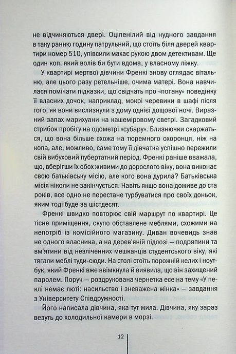 Обери мене, Ґері Бравер, Тесс Ґеррітсен