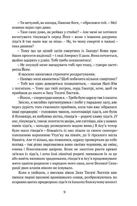 Брати вітру, Тед Вільямс