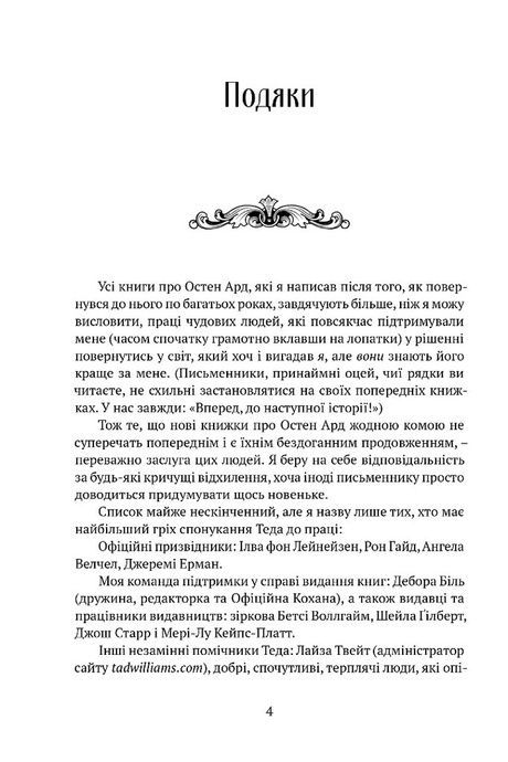 Брати вітру, Тед Вільямс