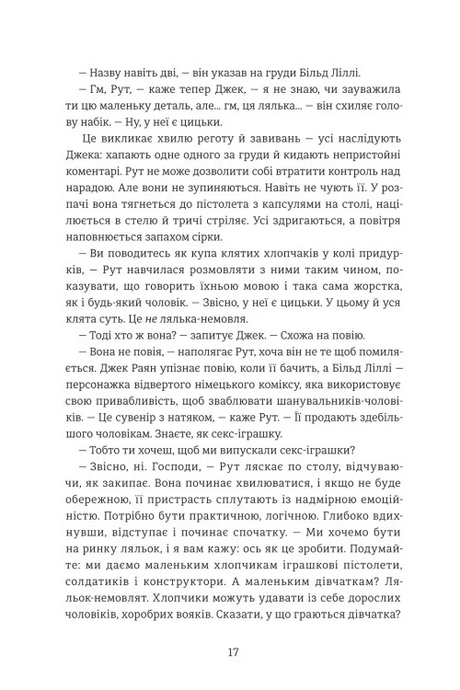 Назвемо її Барбі, Рене Розен