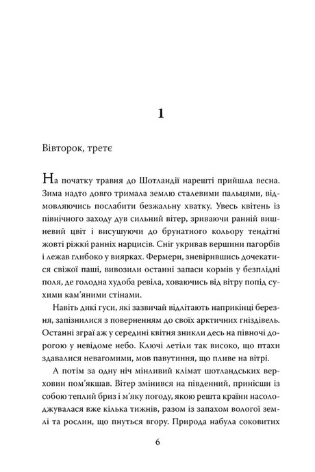 Вересень, Розамунда Пілчер