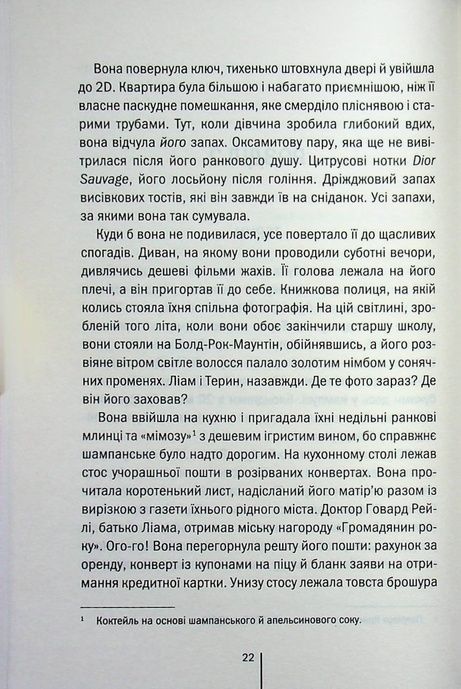 Обери мене, Ґері Бравер, Тесс Ґеррітсен