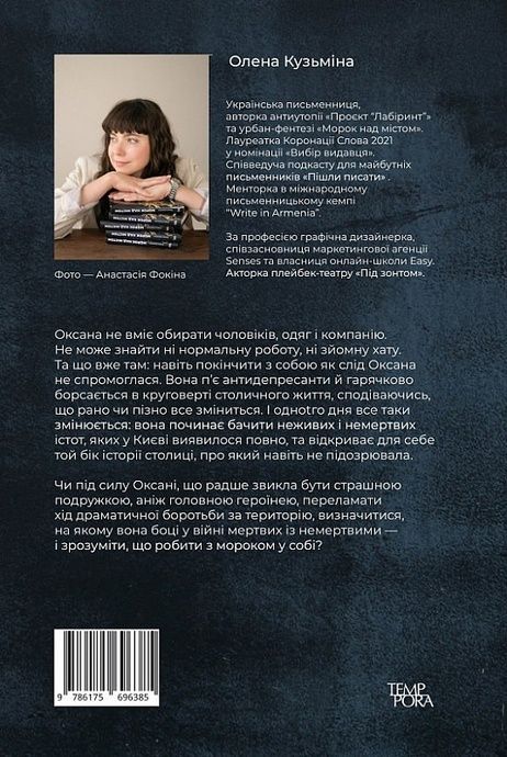 Морок над містом, Олена Кузміна