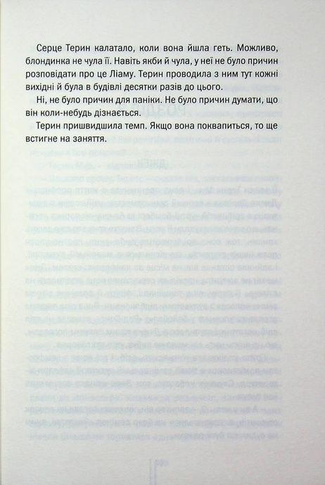 Обери мене, Ґері Бравер, Тесс Ґеррітсен