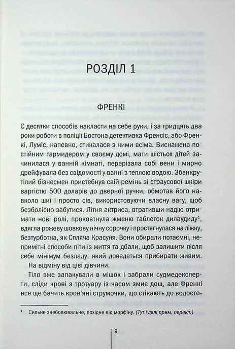 Обери мене, Ґері Бравер, Тесс Ґеррітсен