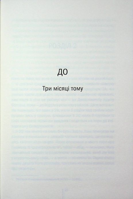 Обери мене, Ґері Бравер, Тесс Ґеррітсен