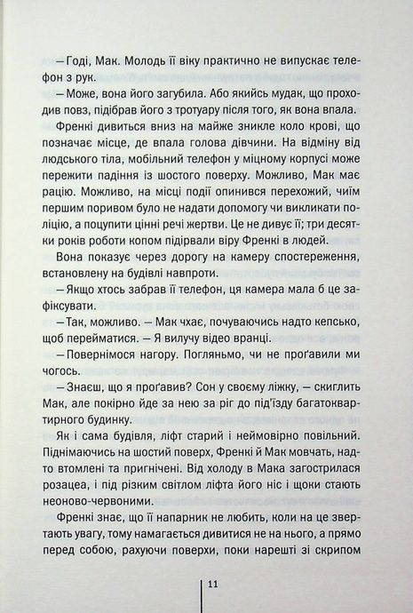 Обери мене, Ґері Бравер, Тесс Ґеррітсен