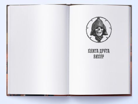 Малазька книга полеглих. Книга 2. Ворота дому Смерті, Стівен Еріксон