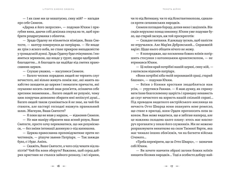 Літопис Сірого Ордену. Книга 2. Тенета війни, Павло Дерев'янко
