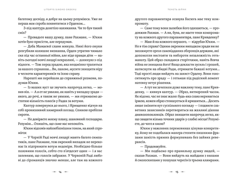 Літопис Сірого Ордену. Книга 2. Тенета війни, Павло Дерев'янко